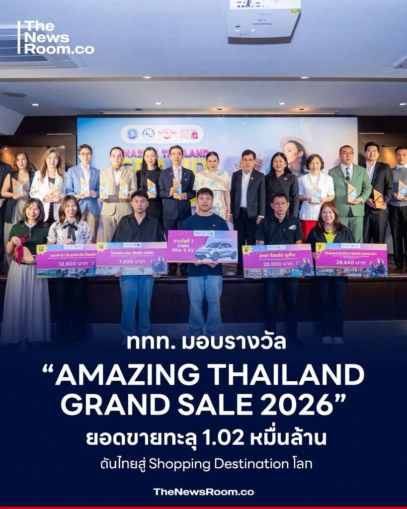 ททท. มอบรางวัล “Amazing Thailand Grand Sale 2026” ยอดขายทะลุ 1.02 หมื่นล้าน ดันไทยสู่ Shopping Destination โลก
