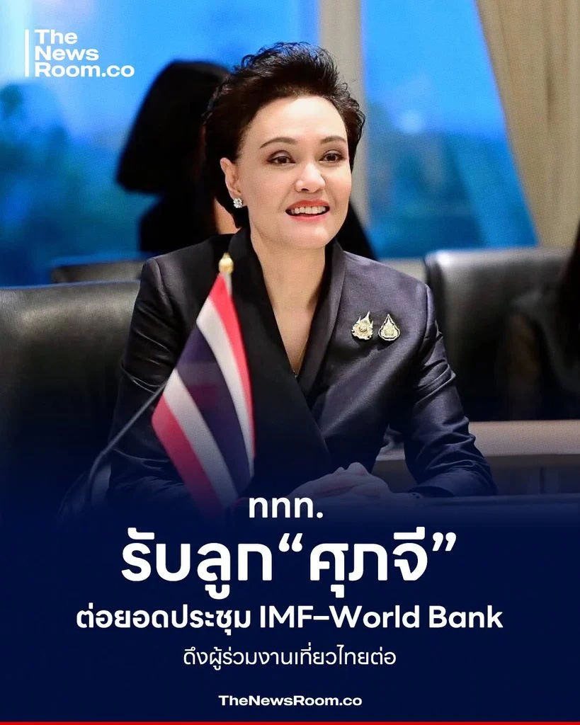 ททท. รับลูก “ศุภจี” ต่อยอดประชุม IMF–World Bank ดึงผู้ร่วมงานเที่ยวไทยต่อ