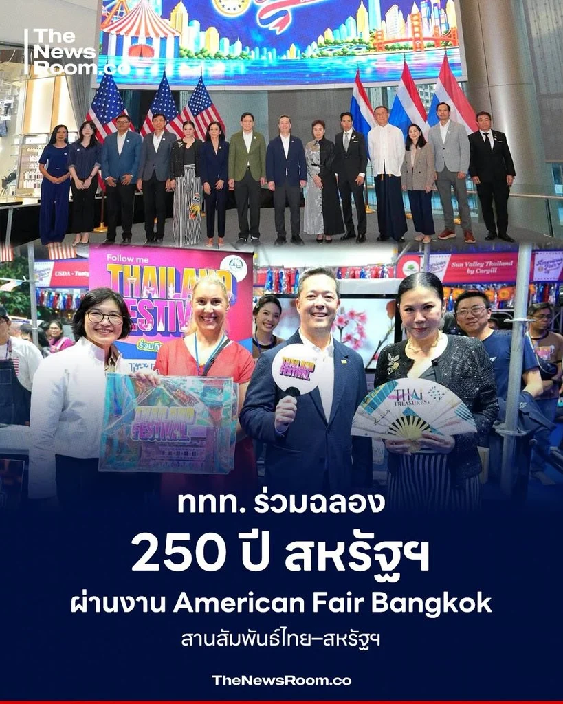 ททท. ร่วมฉลอง 250 ปีสหรัฐฯ ผ่านงาน American Fair Bangkok สานสัมพันธ์ไทย–สหรัฐฯ