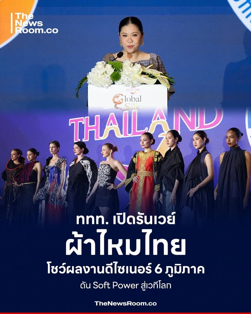โชว์ผลงานดีไซเนอร์ 6 ภูมิภาค ดัน Soft Power สู่เวทีโลก