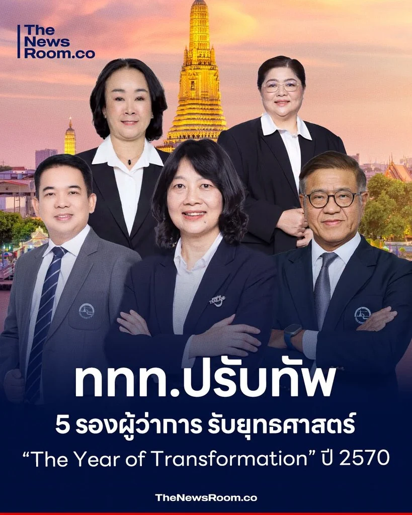 ททท.ปรับทัพ 5 รองผู้ว่าการ รับยุทธศาสตร์ “The Year of Transformation” ปี 2570