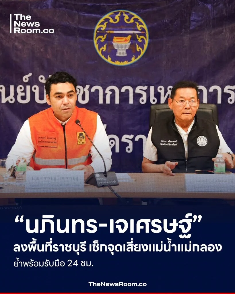 “นภินทร-เจเศรษฐ์” ลงพื้นที่ราชบุรี เช็กจุดเสี่ยงแม่น้ำแม่กลอง ย้ำพร้อมรับมือ 24 ชม.
