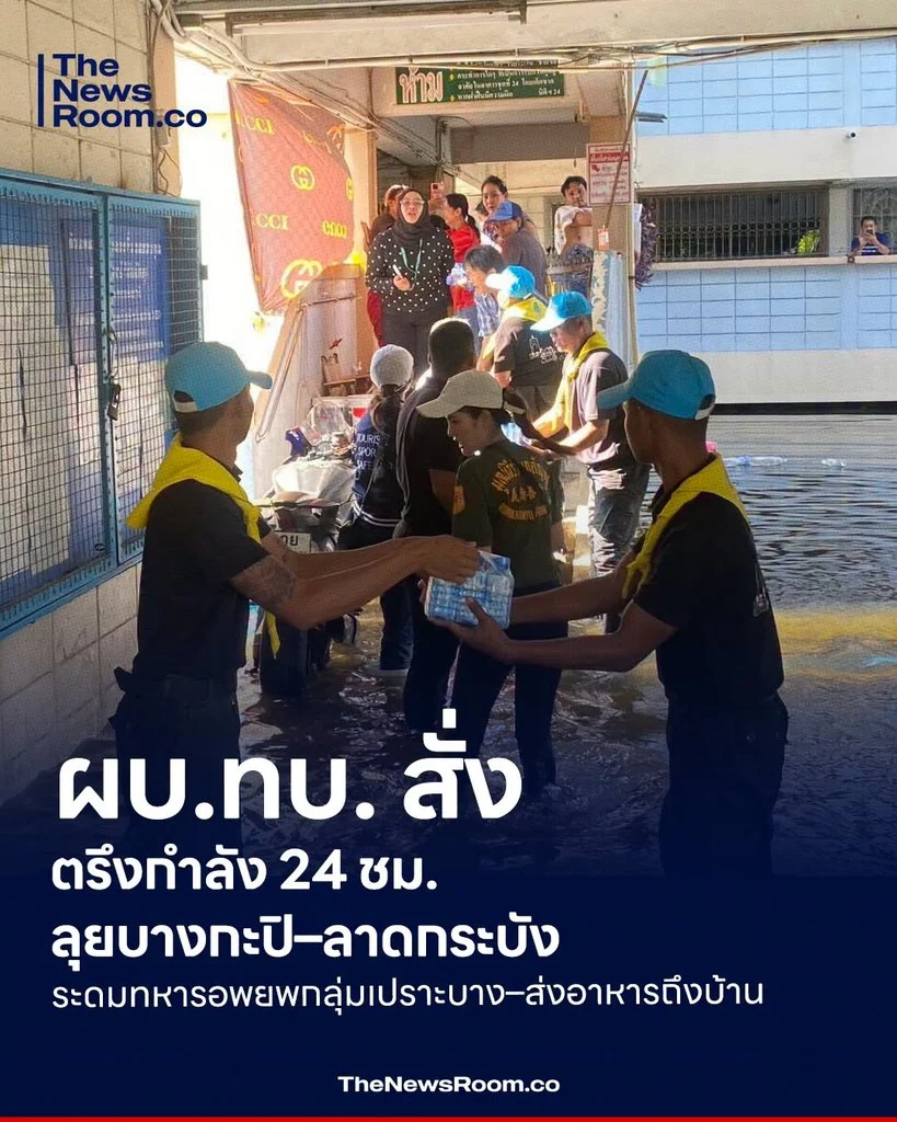 ผบ.ทบ. สั่งตรึงกำลัง 24 ชม. ลุยบางกะปิ–ลาดกระบัง ระดมทหารอพยพกลุ่มเปราะบาง–ส่งอาหารถึงบ้าน