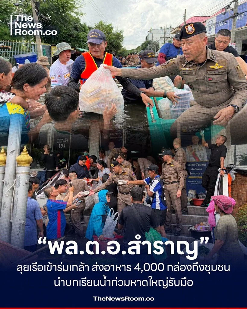 “พล.ต.อ.สำราญ” ลุยเรือเข้าร่มเกล้า ส่งอาหาร 4,000 กล่องถึงชุมชน นำบทเรียนน้ำท่วมหาดใหญ่รับมือ