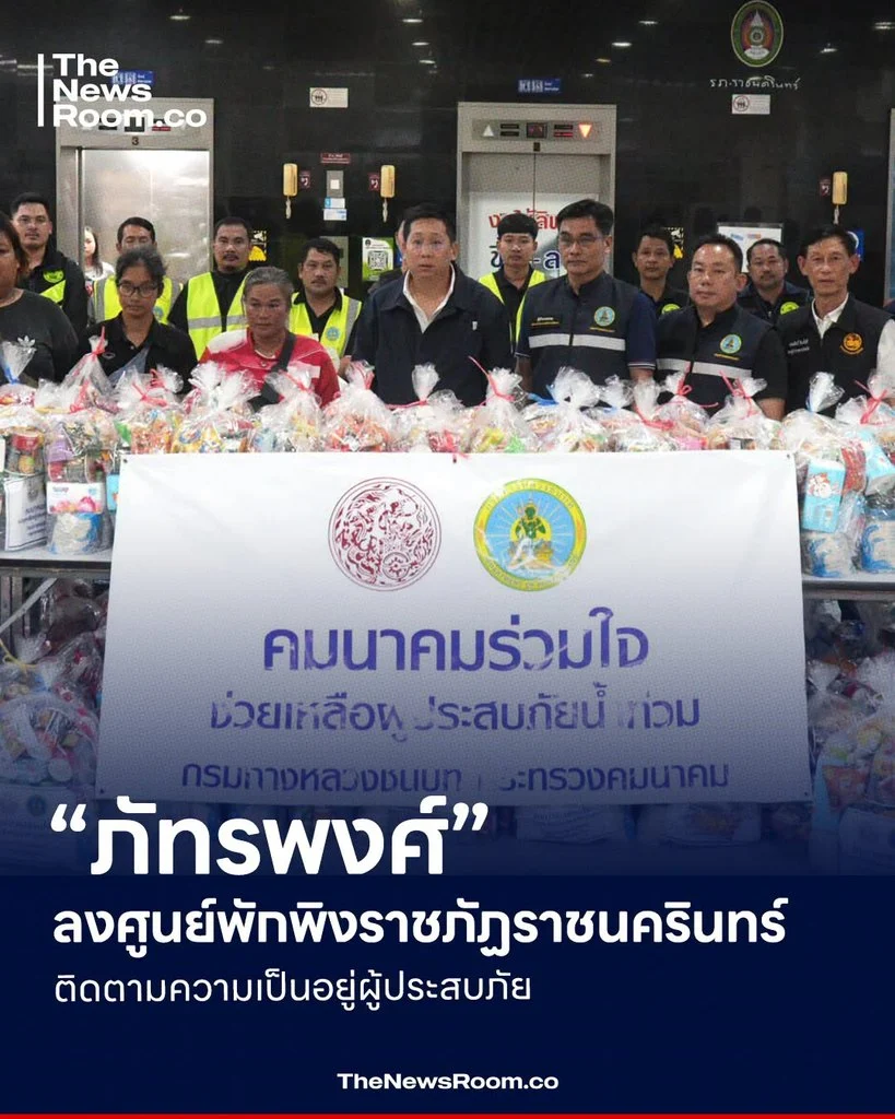 “ภัทรพงศ์” ลงศูนย์พักพิงราชภัฏราชนครินทร์ ติดตามความเป็นอยู่ผู้ประสบภัย