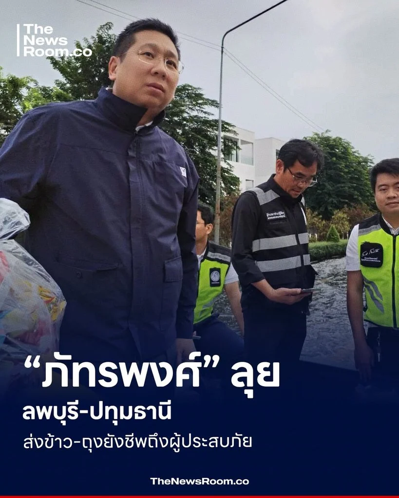 “ภัทรพงศ์” ลุยลพบุรี-ปทุมธานี ส่งข้าว-ถุงยังชีพถึงผู้ประสบภัย