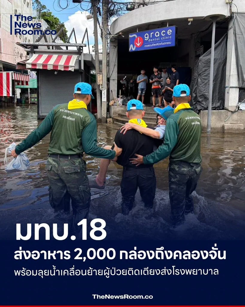 มทบ.18 ส่งอาหาร 2,000 กล่องถึงคลองจั่น พร้อมลุยน้ำเคลื่อนย้ายผู้ป่วยติดเตียงส่งโรงพยาบาล