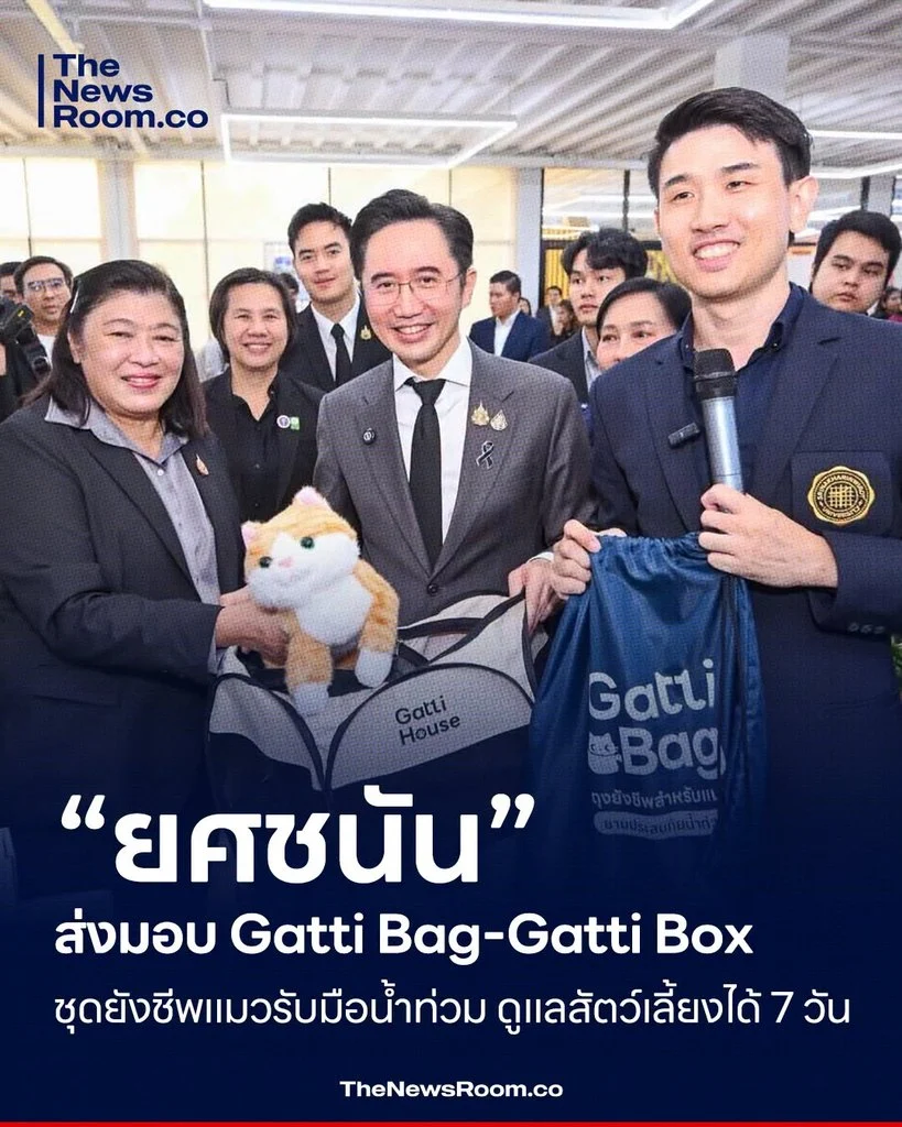 “ยศชนัน” ส่งมอบ Gatti Bag–Gatti Box ชุดยังชีพแมวรับมือน้ำท่วม ดูแลสัตว์เลี้ยงได้ 7 วัน