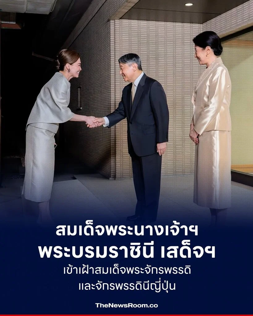 สมเด็จพระนางเจ้าฯ พระบรมราชินี เสด็จฯ เข้าเฝ้าสมเด็จพระจักรพรรดิและจักรพรรดินีญี่ปุ่น