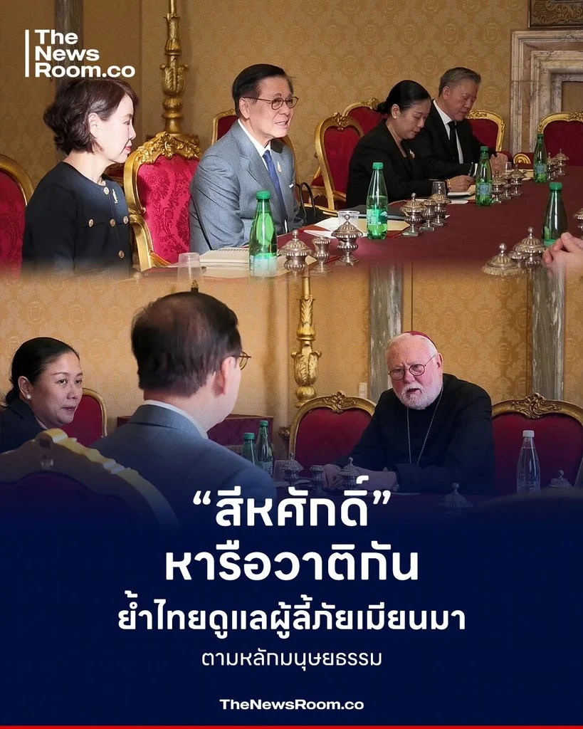 “สีหศักดิ์” หารือวาติกัน ย้ำไทยดูแลผู้ลี้ภัยเมียนมาตามหลักมนุษยธรรม