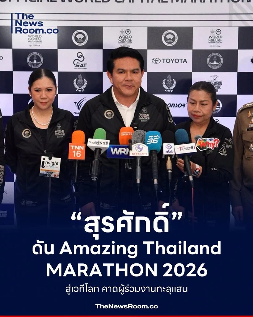 “สุรศักดิ์” ดัน Amazing Thailand Marathon 2026 สู่เวทีโลก คาดผู้ร่วมงานทะลุแสน