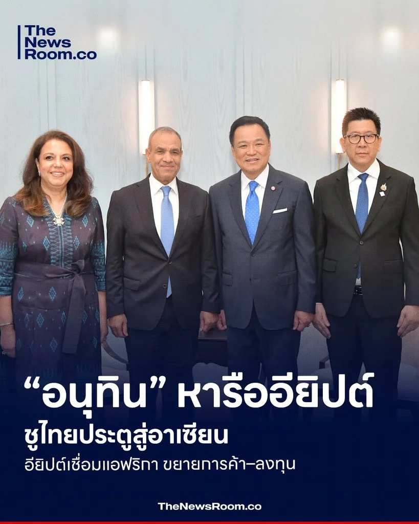 “อนุทิน” หารืออียิปต์ ชูไทยประตูสู่อาเซียน–อียิปต์เชื่อมแอฟริกา ขยายการค้า–ลงทุน