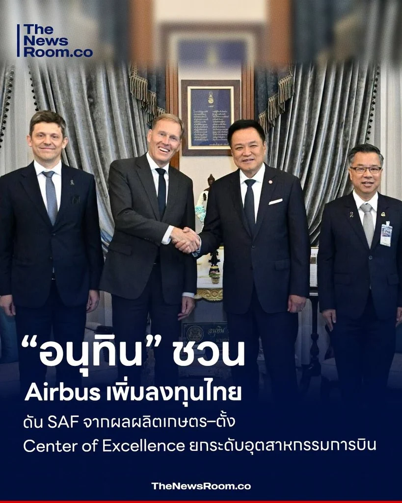 “อนุทิน” ชวน Airbus เพิ่มลงทุนไทย ดัน SAF จากผลผลิตเกษตร–ตั้ง Center of Excellence ยกระดับอุตสาหกรรมการบิน