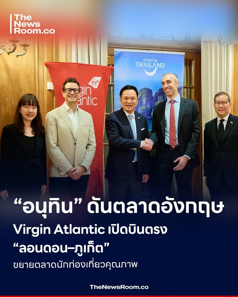 “อนุทิน” ดันตลาดอังกฤษ Virgin Atlantic เปิดบินตรง “ลอนดอน–ภูเก็ต” ขยายตลาดนักท่องเที่ยวคุณภาพ