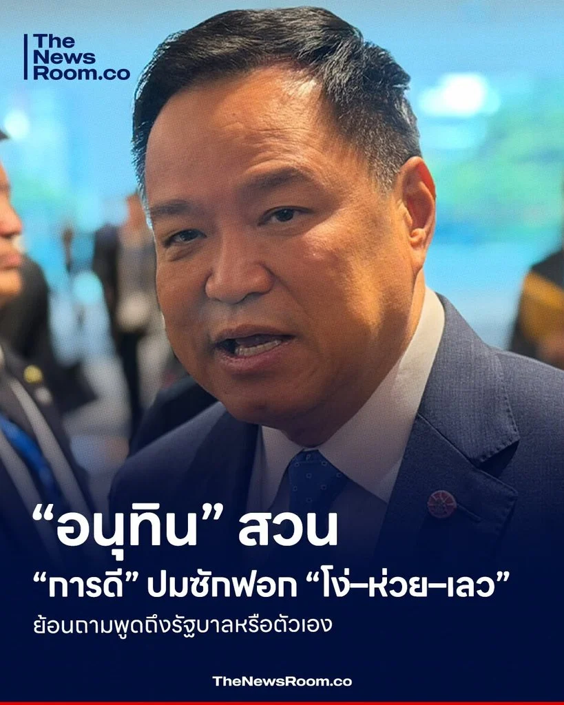 “อนุทิน” ดันไทยเข้า OECD ภายในปี 2571 เลขาฯ พร้อมหนุน ยกระดับมาตรฐานเศรษฐกิจ