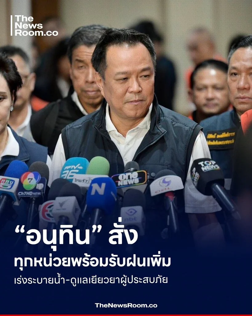 “อนุทิน” สั่งทุกหน่วยพร้อมรับฝนเพิ่ม เร่งระบายน้ำ-ดูแลเยียวยาผู้ประสบภัย