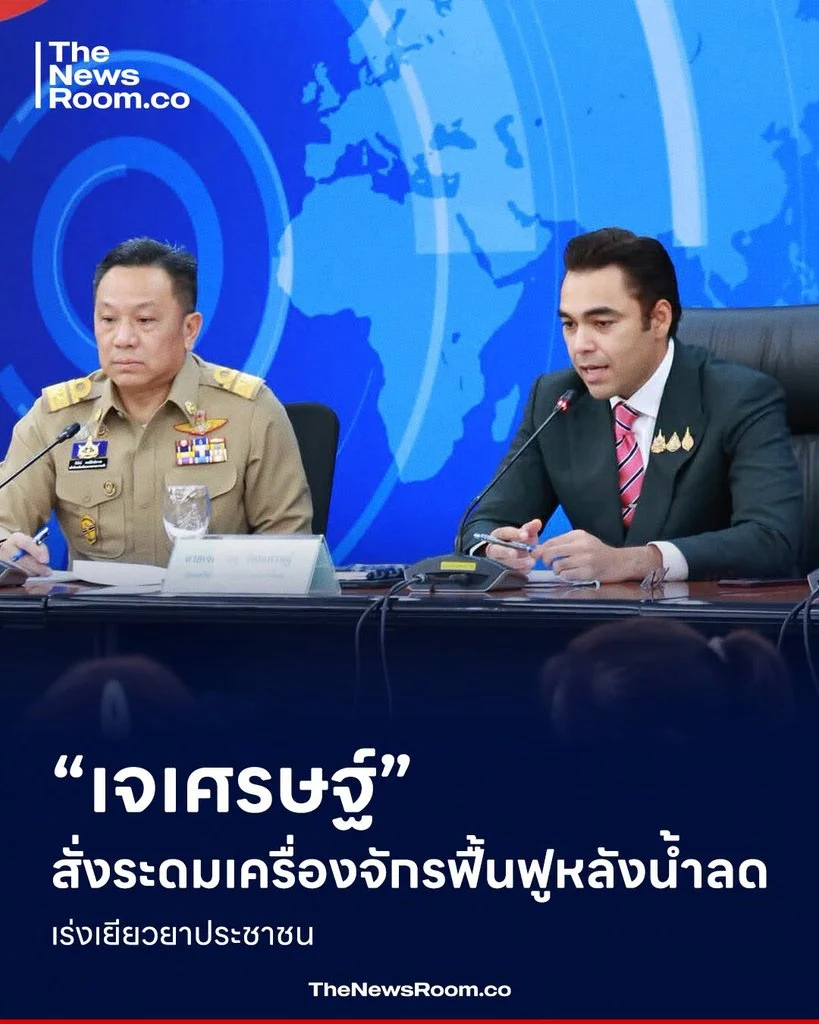 “เจเศรษฐ์” สั่งระดมเครื่องจักรฟื้นฟูหลังน้ำลด เร่งเยียวยาประชาชน