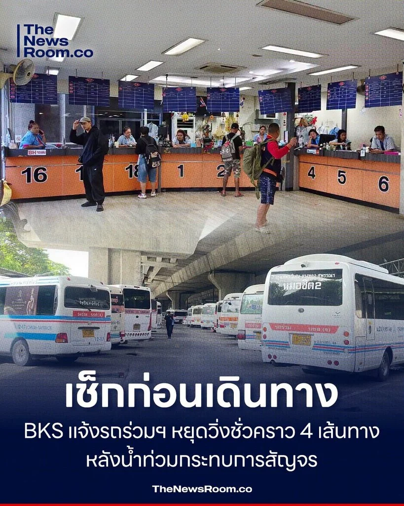 เช็กก่อนเดินทาง BKS แจ้งรถร่วมฯ หยุดวิ่งชั่วคราว 4 เส้นทาง หลังน้ำท่วมกระทบการสัญจร