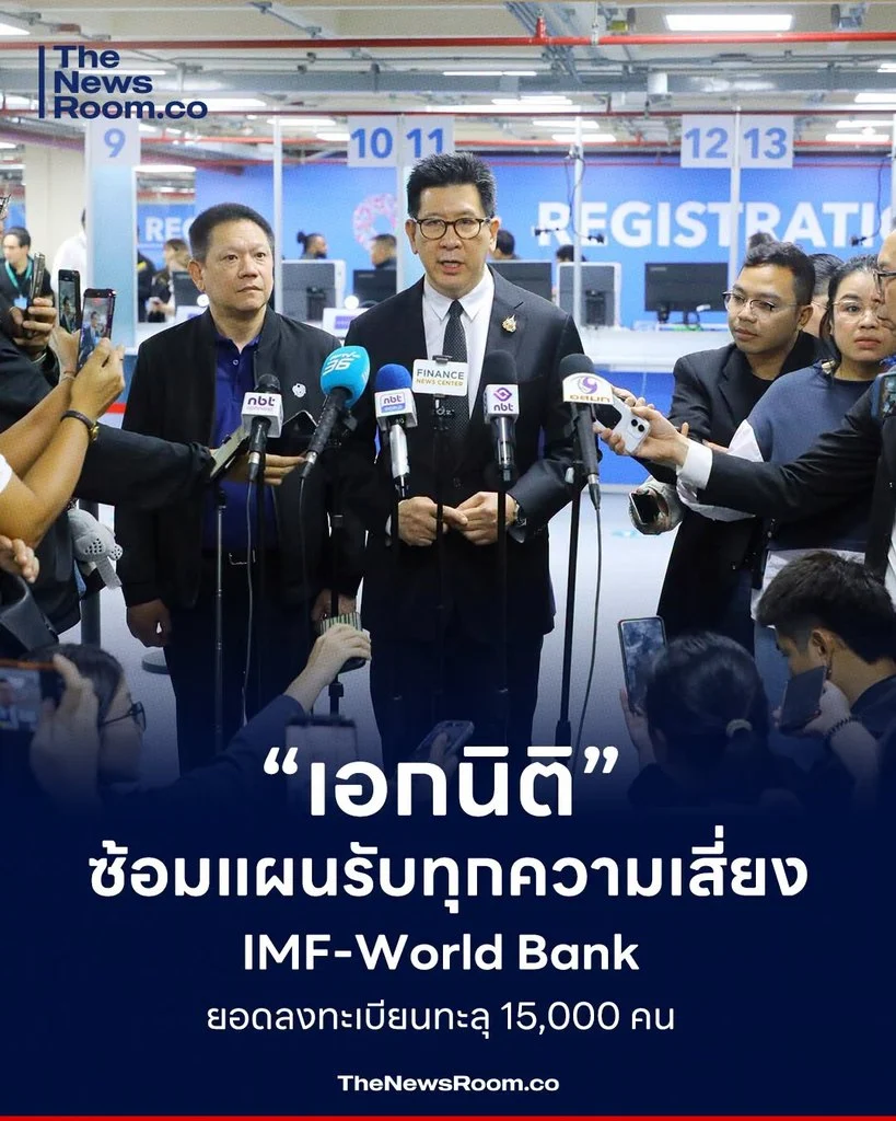 “เอกนิติ” ซ้อมแผนรับทุกความเสี่ยง IMF-World Bank ยอดลงทะเบียนทะลุ 15,000 คน