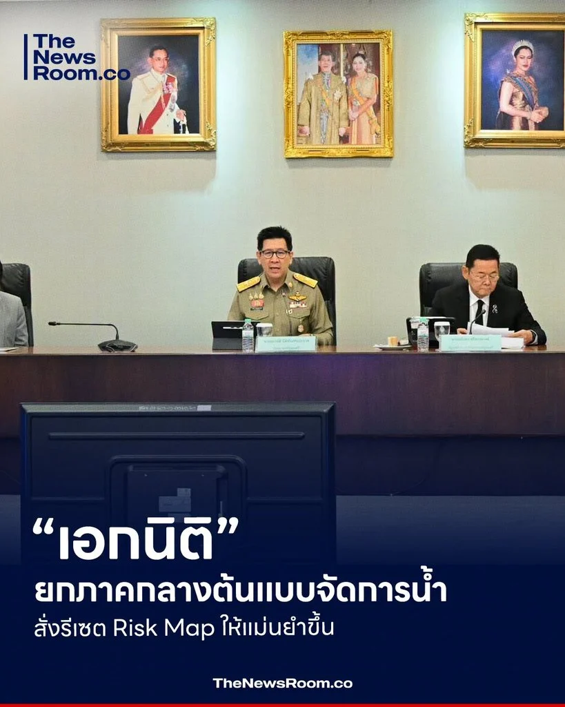 “เอกนิติ” ยกภาคกลางต้นแบบจัดการน้ำ สั่งรีเซต Risk Map ให้แม่นยำขึ้น