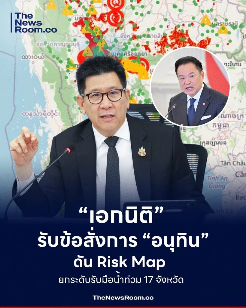 “เอกนิติ” รับข้อสั่งการ “อนุทิน” ดัน Risk Map ยกระดับรับมือน้ำท่วม 17 จังหวัด