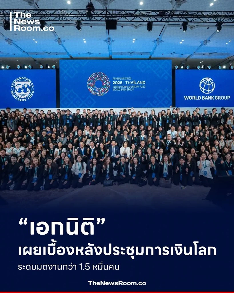 “เอกนิติ” เผยเบื้องหลังประชุมการเงินโลก ระดมมดงานกว่า 1.5 หมื่นคน
