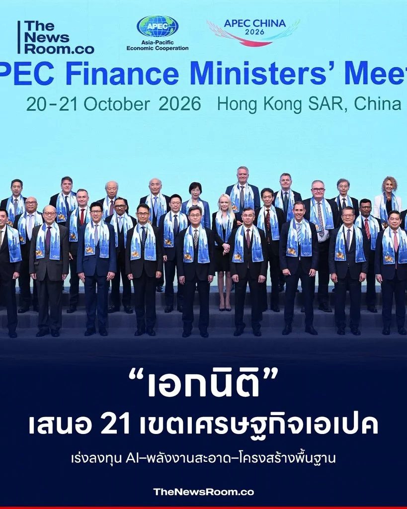 “เอกนิติ” เสนอ 21 เขตเศรษฐกิจเอเปค เร่งลงทุน AI–พลังงานสะอาด–โครงสร้างพื้นฐาน