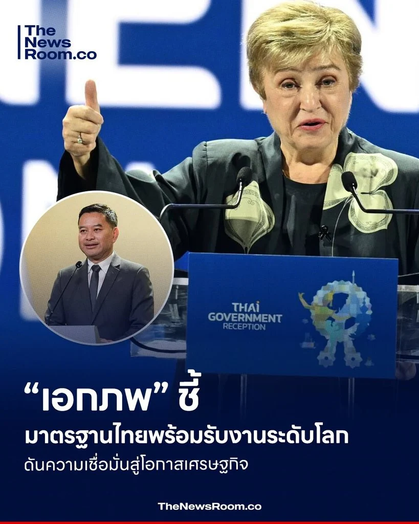 “เอกภพ” ชี้มาตรฐานไทยพร้อมรับงานระดับโลก ดันความเชื่อมั่นสู่โอกาสเศรษฐกิจ