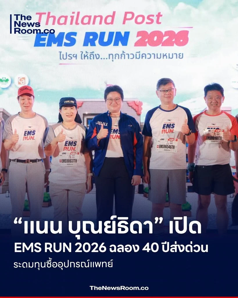 “แนน บุณย์ธิดา” เปิด EMS RUN 2026 ฉลอง 40 ปีส่งด่วน ระดมทุนซื้ออุปกรณ์แพทย์
