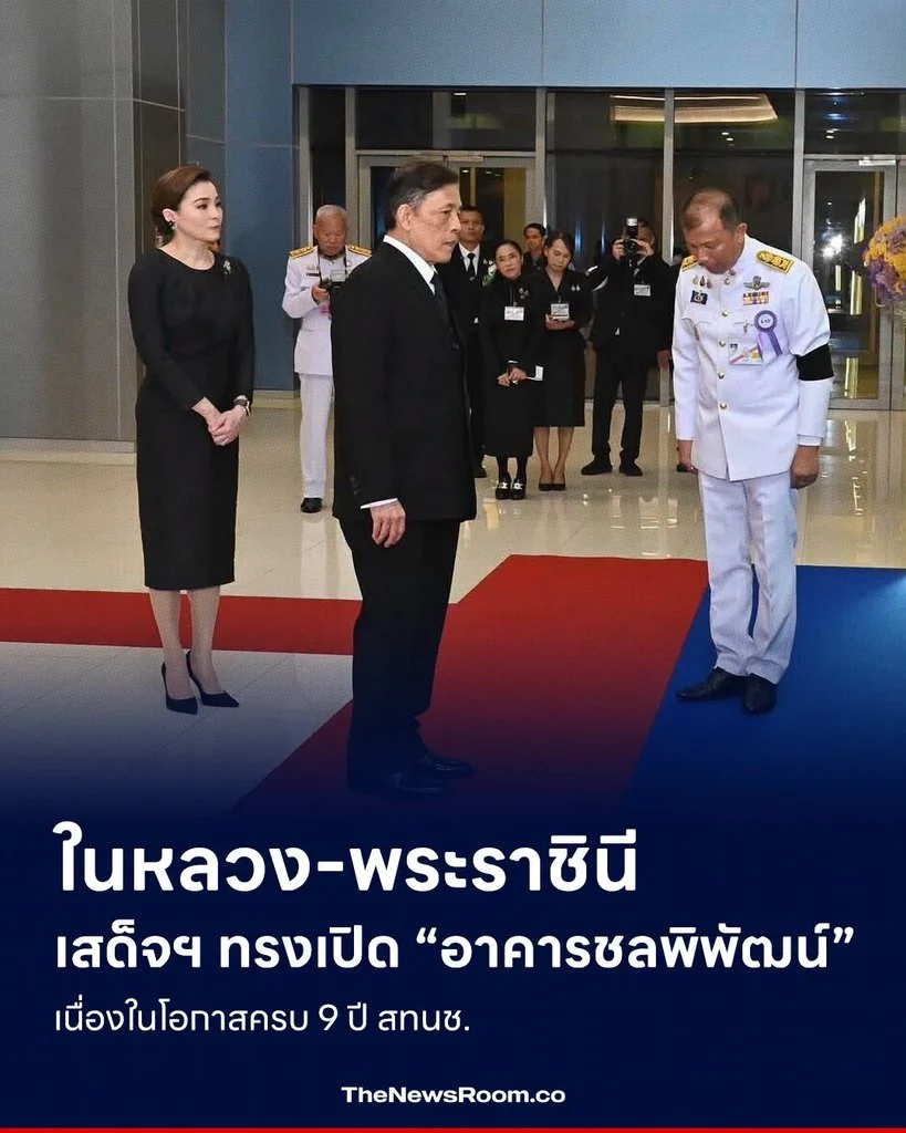 ในหลวง-พระราชินี เสด็จฯ ทรงเปิด “อาคารชลพิพัฒน์” เนื่องในโอกาสครบ 9 ปี สทนช.